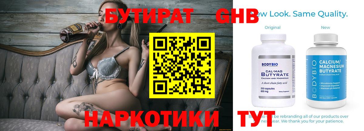 Наро-Фоминск  Бутират  Вход с VPN  Бутират буратино 