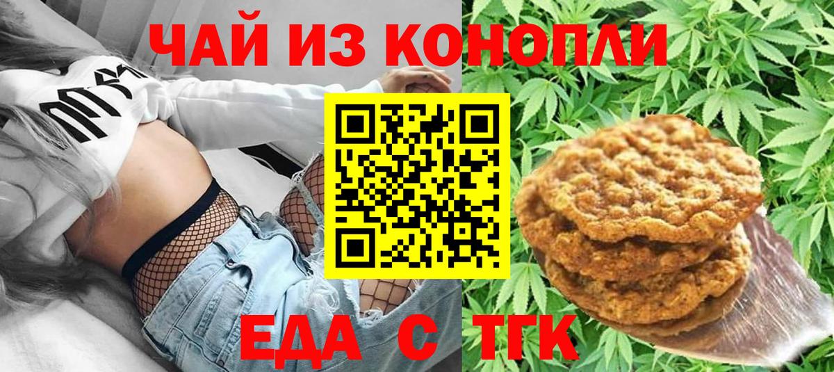 Наро-Фоминск  Еда ТГК марихуана  Вход с VPN 