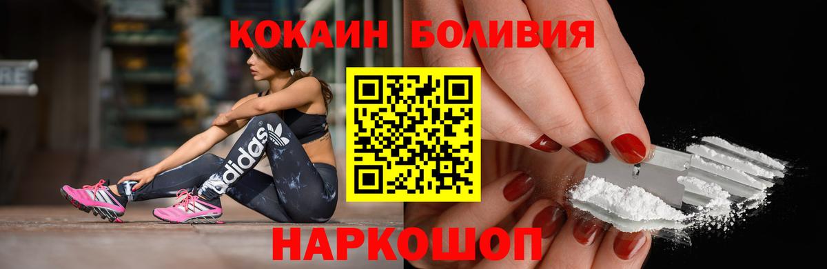Кокаин 97%  COCAIN VHQ  Наро-Фоминск  КОКАИН  Вход с VPN 