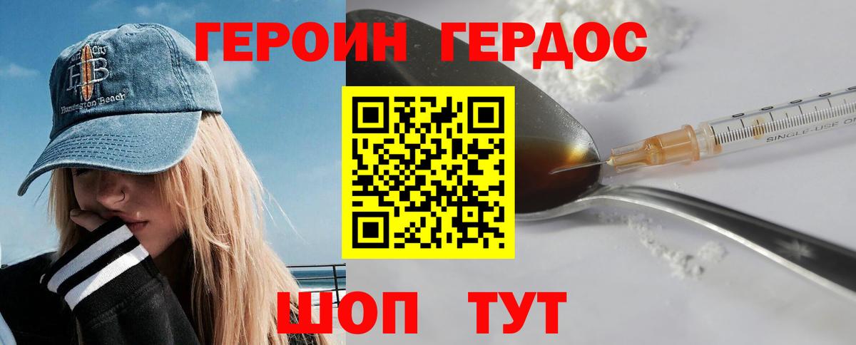 Героин VHQ Наро-Фоминск
