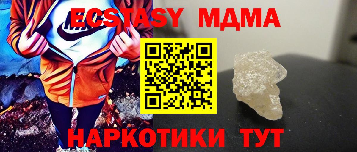 MDMA молли  МДМА  Вход с VPN  Наро-Фоминск  MDMA кристаллы 