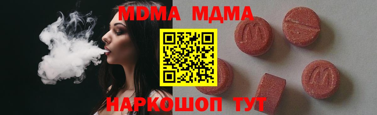 MDMA молли Наро-Фоминск