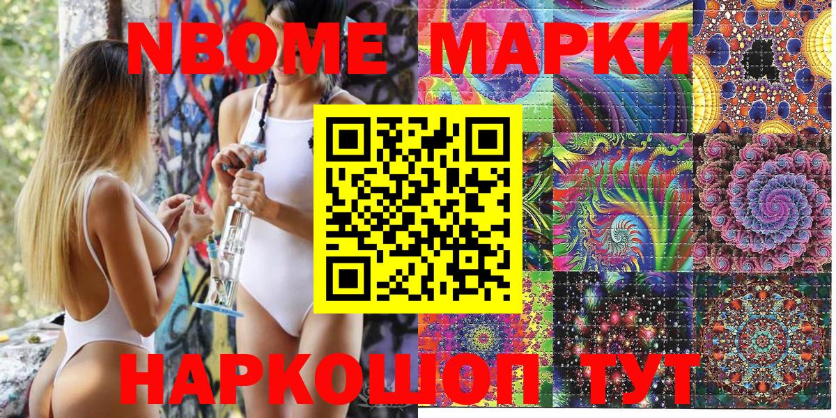 Марки N-bome 1500мкг Наро-Фоминск