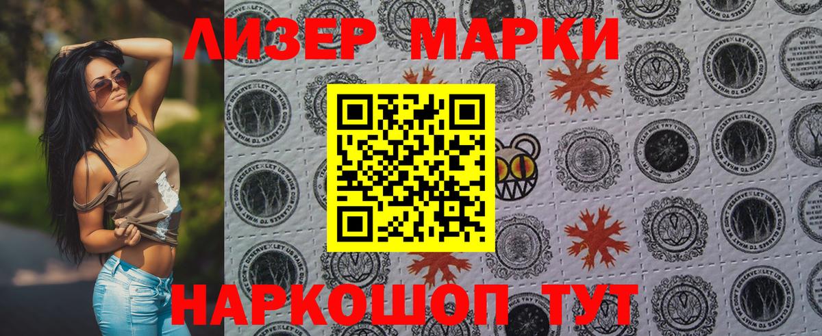 Наро-Фоминск  Марки N-bome 1500мкг  Вход с VPN 